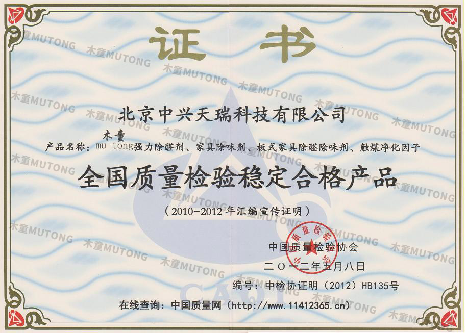 2012全國質量檢驗穩(wěn)定合格產(chǎn)品.jpg